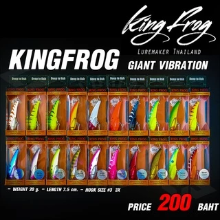 กระดี่คิงฟร็อก 25g กระดี่ไจแอ้นท์วายเบรชั่น คิงฟร็อก KING FROG 25g