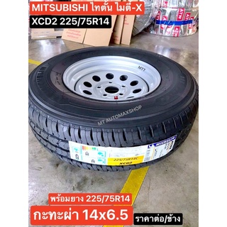 กะทะผ่า 14x6.5" 5 รู Mitsu ไทตั้น ไมตี้-X +ยางใหม่ XCD2 225/75R14 ปี22 บรรทุกสูงสุด 5 ตัน รถกะบะบรรทุก ราคาต่อข้าง