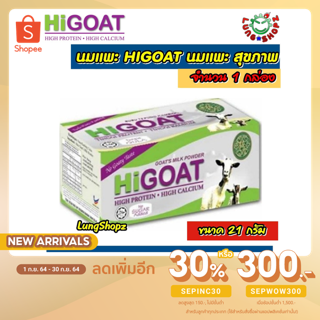 นมแพะ HIGOAT Instant Goats Milk Powder