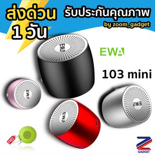 [4.4 เหลือ 209 บ.✅] EWA A103 mini ลำโพง Bluetooth speaker ลำโพงบลูทูธ ขนาดพกพา พร้อมกระเป๋า ลำโพงพกพา A106 ลำโพงไร้สาย