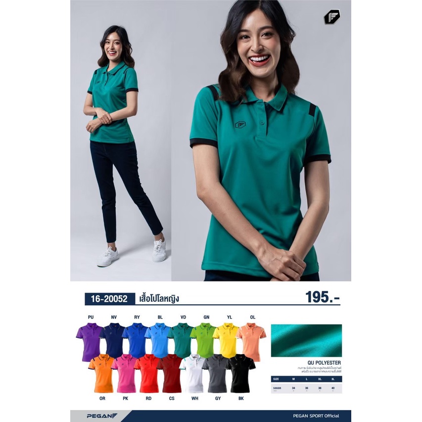 เสื้อโปโลสปอร์ตหญิง คอปก พีแกน V1-20052/23066