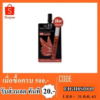 ครีมซอง name lip No.01-04 ตัวใหม่