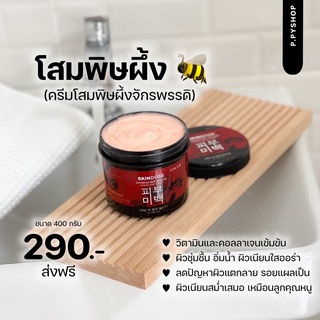 โสมพิษผึ้ง จักรพรรดิ (ส่งฟรี/มีปลายทาง‼️) ครีมโสมพิษผึ้ง skin dose ผิวขาว ออร่า ขาวไว ครีมโสม