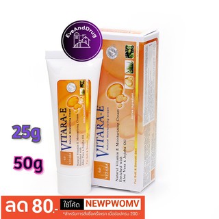 Vitara E Cream 25g 50g ไวทาร่า อี ครีม วิตามินอีเข้มข้น ลดรอยแผลเป็น บำรุงผิว