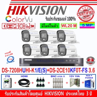 Hikvision ColorVu 3K รุ่น DS-2CE10KF0T-FS 3.6 หรือ 2.8mm(6)+DVR DS-7208HUHI-K1/E(S)(1)+ชุดอุปกรณ์ 2H2JBP/AC