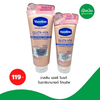 วาสลีน เฮลธี้ไบรท์ กลูต้าไฮยา บอดี้ ยูวี โลชั่น ไนอาซินามายด์ โทน อัพ 330ml