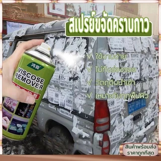 สเปรย์ขจัดคราบกาว ขจัดคราบกาว น้ำยาลอกกาว น้ำยาล้างกาวรถ 450ML ช่วยละลายกาวพวกสติ๊กเกอร์ คราบน้ำมัน จาระบี