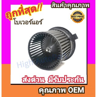 โบเวอร์ นิสสัน จุ๊ค โบลเวอร์ Blower Nissan JUKE พัดลมแอร์ พัดลม แอร์ โบลเวอร์แอร์