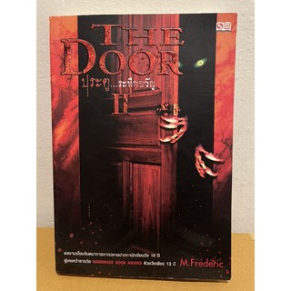 หนังสือ The Door ประตู..ระทึกขวัญ