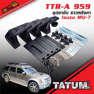 TTR-A 959 ชุดขาจับ ราวหลังคา Isuzu mu-7