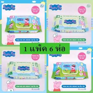 Siripatcha ทิชชู่เปียก Peppa Pig ขนาด40แผ่น มี2สูตร PP240