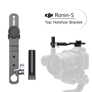 DJI Ronin-S Top Hotshoe Bracket - Part 15 ประกันศูนย์ 1 ปี