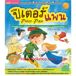 ปีเตอร์แพน (Peter Pan)