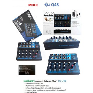 MBA มินิมิกเซอร์ มิกเซอร์ 8 ช่อง MIXER MINI มีเอฟเฟกต์แท้ รุ่น Q48 มิกจิ๋วแต่แจ๋ว