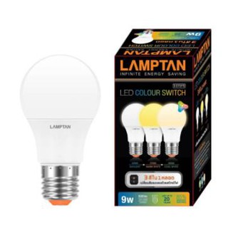 LAMPTAN หลอดไฟ ปรับได้ 3 แสง 9 วัตต์ LED Bulb Colour Switch 9W ขั้วE27