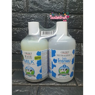 Cruset Wave Lotion Milk 500ml. ครูเซ็ท น้ำนม ดัดผม ครูเซ็ทน้ำยาดัดน้ำนม สูตรสำหรับผมธรรมดา มอบผมหยิกเร็ว และลอนอยู่ทรง