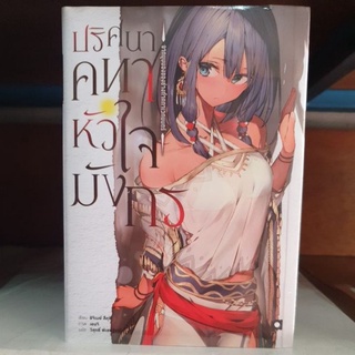 ปริศนาคทาหัวใจมังกร🔹️นิยาย🔹️เล่ม 1