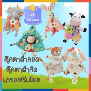 BabyBua ตุ๊กตาผ้ากัด พรีเมี่ยมมาก พร้อมส่งในไทย งานดี งานสวย SALE ตุ๊กตายางกัด ตุ๊กตาเสริมพัฒนาการ ตุ๊กตาผ้ากอด