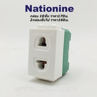 Nationine เต้ารับไฟฟ้าเสียบขากลม แบน 16A 250V