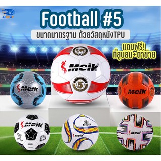 ⚽️ลูกฟุตบอล ลูกบอล ขนาดมาตรฐานเบอร์5 หนังTPU  Football-Soccer