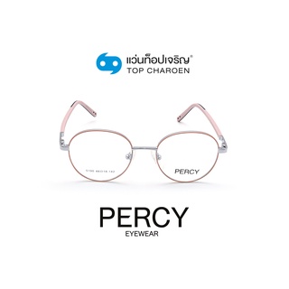 PERCY แว่นสายตาทรงหยดน้ำ 5100-C5 size 44 By ท็อปเจริญ