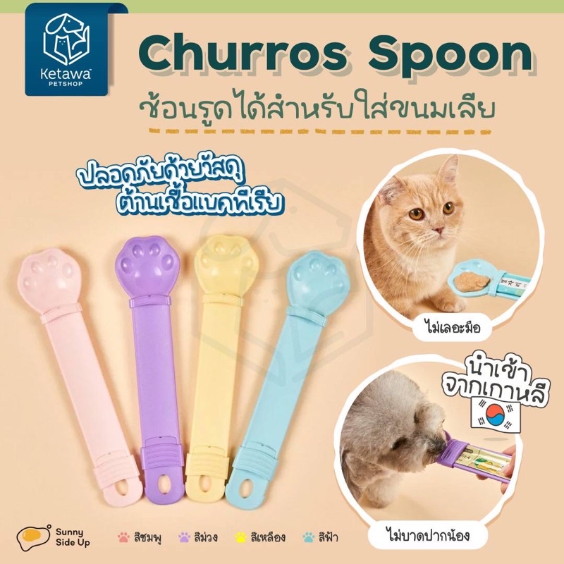 Koshot Manse Churros Spoon ช้อนรูดได้ สำหรับใส่ขนมเลียให้น้องหมา น้องเเมว ไม่เลอะมือ เเบรนด์นำเข้าจากเกาหลี 🇰🇷
