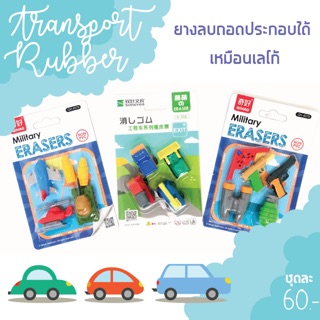 🚗🚙Transport Rubber ยางลบเลโก้