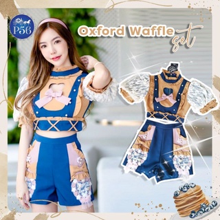 *พร้อมส่ง ราคาพิเศษ P56 Oxford Waffle Set XS L XL