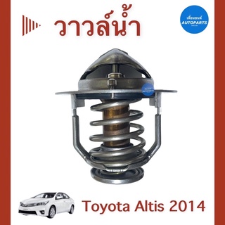 วาวล์นำ้  สำหรับรถ Toyota Altis 2014 ยี่ห้อ Toyota แท้ รหัสสินค้า 08019925