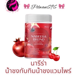 นารีร่า น้ำชงคอลลาเจนทับทิม Nareera