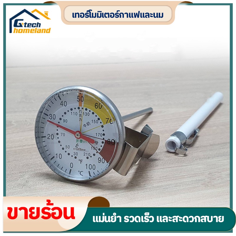 ที่วัดอุณหภูมิกาแฟ เทอร์โมมิเตอร์นม สแตนเลส 0-100°C เทอร์โมมิเตอร์กาแฟ สำหรับเครื่องดื่มร้อน Coffee Thermometer