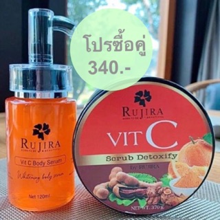 โปรซื้อคู่ แท้100% เซรั่มบอดี้วิตซี+สครับวิตซี รุจิรา