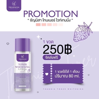 โทนเนอร์ธัญนิสา Toner Whitening Thannisa 🖤