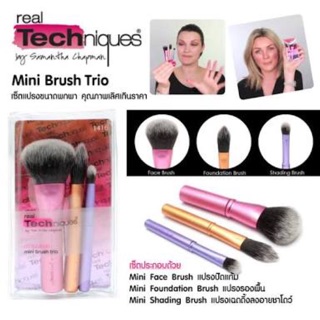 เซ็ตแปรง Real Techniques Mini Brush Trio