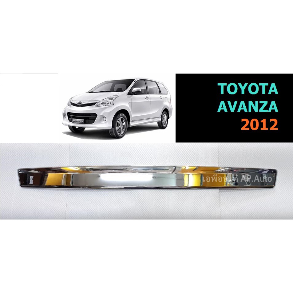 ครอบคิ้วฝากระโปรงท้าย TOYOTA AVANZA 2012 โครเมี่ยม