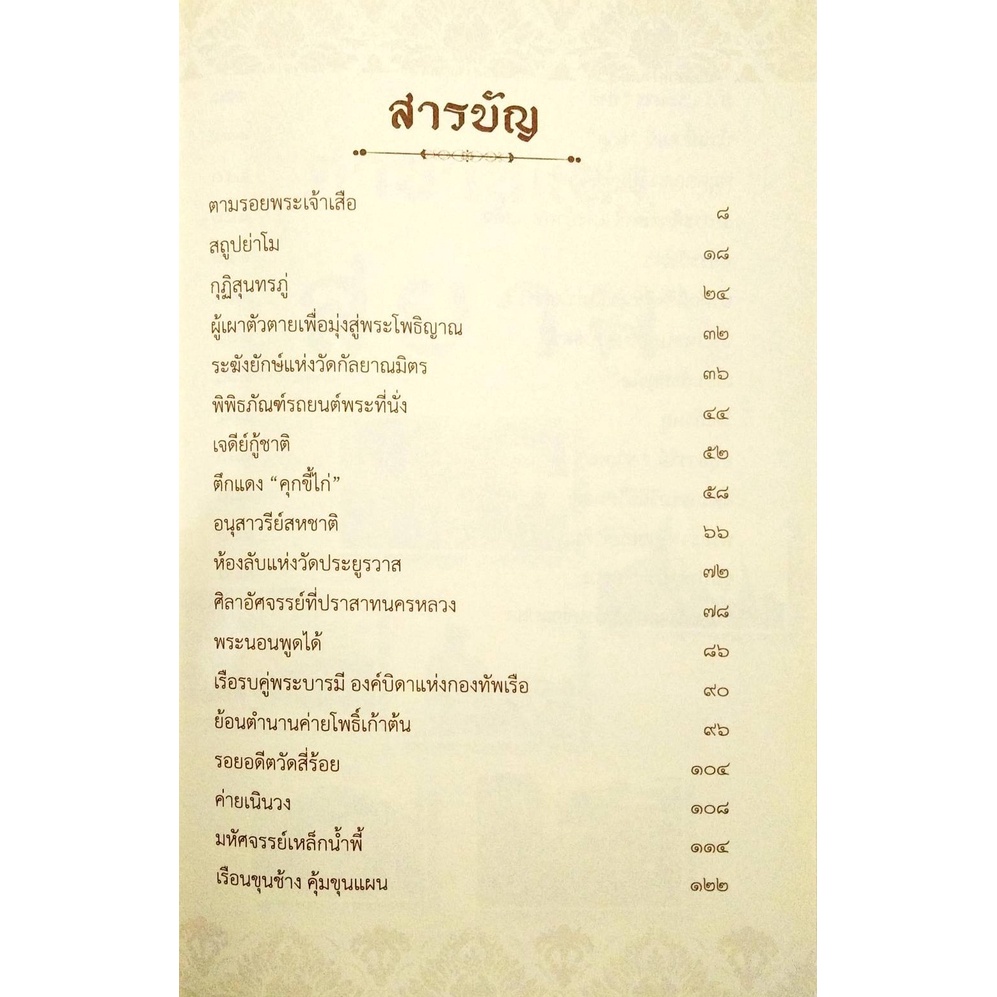 PAILIN หนังสือประวัติศาสตร์ "ตำนานแห่งสยาม" รูปที่ 3