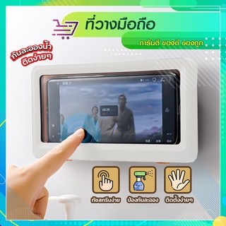 ที่ใส่มือถือติดผนัง กันน้ำ พร้อมแผ่นกาวติดตั้ง SP208