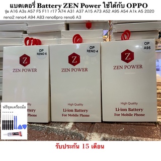 แบตเตอรี่ Battery ZEN Power ใช้ได้กับ OPPO รุ่น A16 A3s A57 F5 F11 r17 A74 A31 A37 A15 A73 A52 A95 A54 A1k A5 2020 reno2