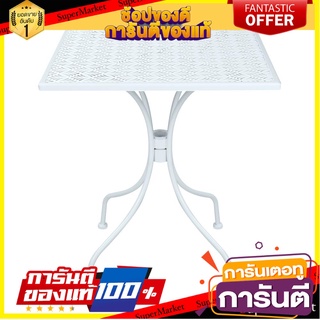 🎯คุณภาพสูง🎯 Land House โต๊ะสนามเหล็ก 4 ที่นั่ง  FERORA 60ซม สีขาว แบรนด์ มาตรฐานโรงแรม เกรดอย่างดี 🚛💨