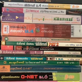 หนังสือเตรียมสอบ เตรียมสอบเข้า หนังสือมือสอง สภาพดี