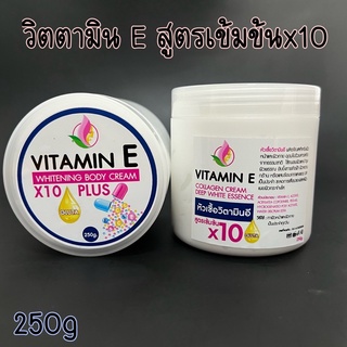 หัวเชื้อ วิตตามินอี Vitamin E สูตรเข้มข้น x10 ขนาด 250 g พร้อมส่ง