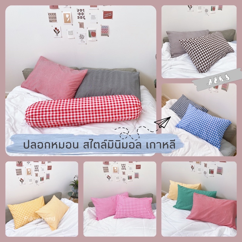 มีเก็บปลายทาง ปลอกหมอน/ปลอกหมอนข้าง ลายสก็อต แนวมินิมอล ผ้าคอตตอน ระบายอากาศได้ดี งานไทย พร้อมส่ง
