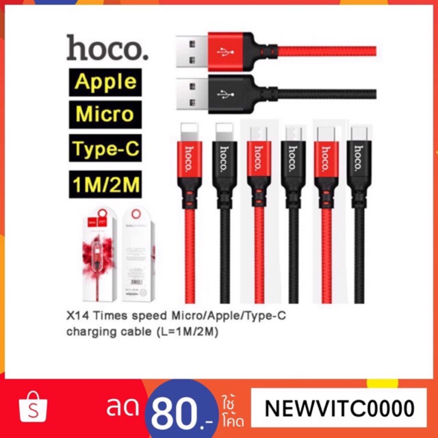 ✨✨BEST SELLER🎉🎉 แท้ 100% Hoco X14 สายชาร์จ 2 เมตร Time Speed Charger Cable สำหรับ Lightning / Micro / Type-C ราคา/ต่อชิ้น