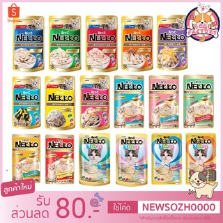 Boqi Factory (เน็กโกะ) อาหารเปียกแมว อาหารเปียกชนิดซอง 70g มีพร้อมส่ง Nekko