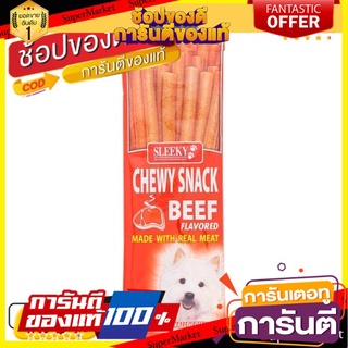 🎯BEST🎯 🔥HOT🔥 สลิคกี้ อาหารสุนัขสำเร็จรูปชนิดแท่ง รสเนื้อ 50กรัม Sleeky Beef Flavored Chewy Snack Sticks 50g 🚛💨