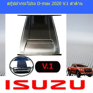 สกู๊ปฝากระโปรง อีซูซุ ดีแม็ค isuzu D-max 2020 V.1 ดำด้าน และ ทำสี