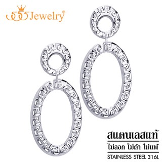 555jewelry ต่างหูแฟชั่น สแตนเลสสตีลแท้ ดีไซน์ลาย Greek key รูป วงรี รุ่น MNC-ER1302 (ER35)