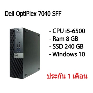 Dell OptiPlex 7040 SFF คอมพิวเตอร์แบบตั้งโต๊ะ สินค้ามีประกัน CPU i5-6500 Ram 8 GB SSD 240 GB