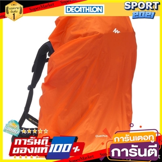 ถุงคลุมกันฝนสำหรับเป้สะพายหลังใบใหญ่ Rain cover for large backpacks