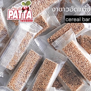 งาขาวอัดแท่ง (Cereal bar) ตราPatta ไม่หวาน กรอบ ธัญพืชสายสุขภาพ สะอาด สะดวก พร้อมทาน